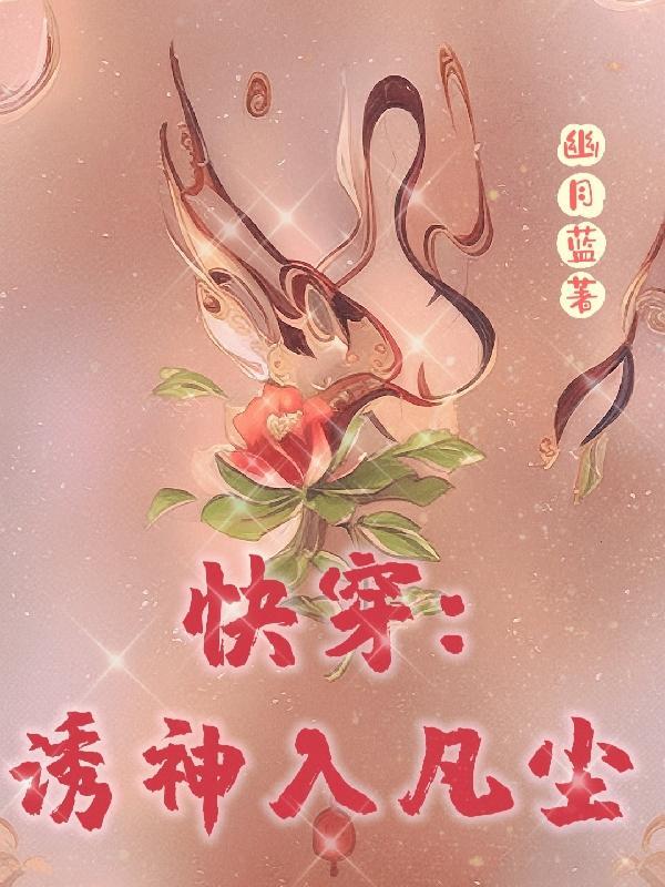 快穿之神免费阅读