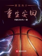 灌篮高手重生木暮