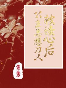 公主他命定富贵男主十七