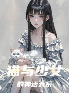 猫与少女头像动漫
