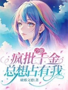 你逃不掉的gl双女主