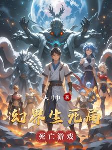 幻界王女人物介绍