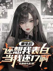 离开他后我才后悔