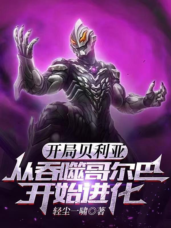从贝利亚开始干光之国