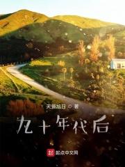 找一下九十年代的