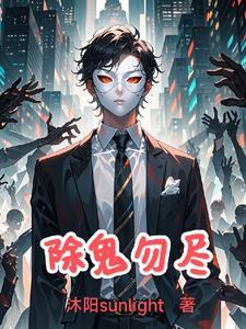 什么除鬼