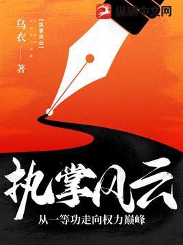 执掌风云百科