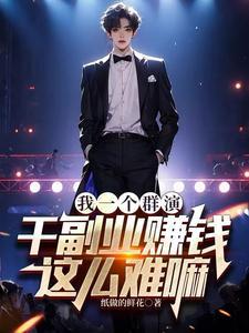 群演一般做什么