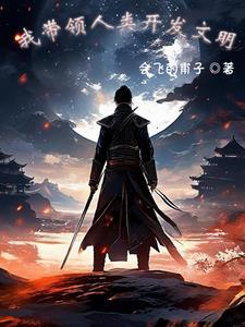 我万界导游最新章节