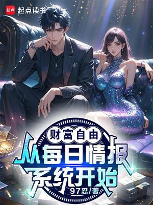 财富自由笔记在线阅读