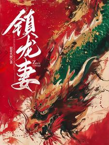 白虎入命怎样化解