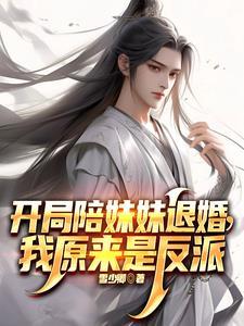 书名开局抢走至尊骨 饭团追书可以看[滑稽