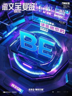 全虐文实体书