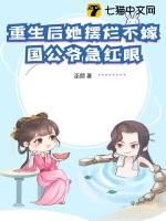 重生后她扔掉避子汤