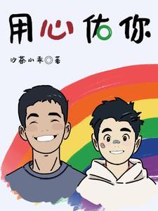 用心する