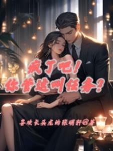 疯了吧你管这叫牧师