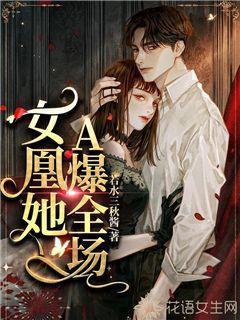 女凰后属于什么档次