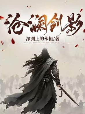 沧澜装备怎么获得