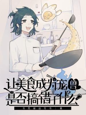 让美食更美好作文