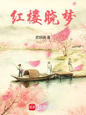 红楼晓梦陈斯远