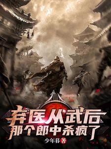 弃医从文是哪本书里的内容
