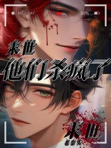 末世重生姑奶奶杀疯了