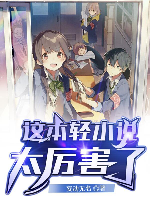 这本轻真厉害!2021