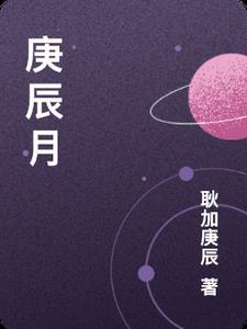 庚辰月戊戌日魁罡逢冲