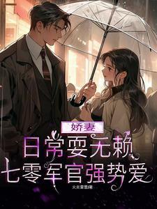 七零军官强势爱火炎雷蕾