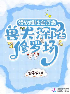 兽夫深陷修罗场女主白昭颜
