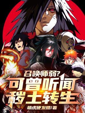 火影里的召唤术怎么读