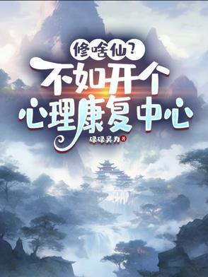 开个心理工作室前景怎样