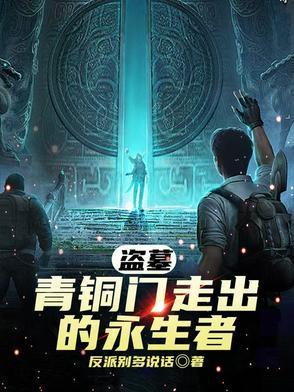 盗墓笔记青铜门真的存在吗