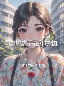 灭门之后的复仇