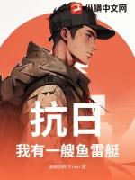 抗战我有一亿条命免费阅读