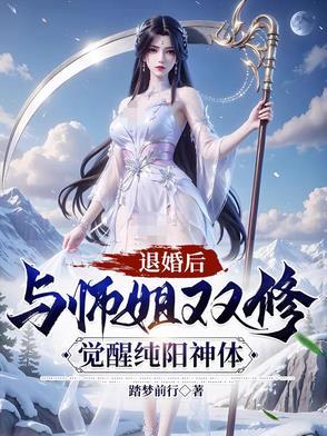 觉醒纯阳神体有几个女主