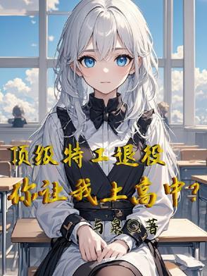 我想看顶级特工