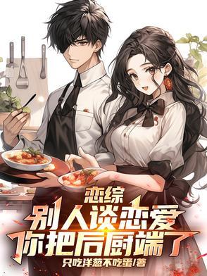 你谈恋爱撞你哥的车