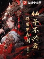 仙子不当人扫书