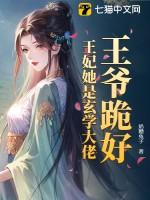 王爷跪下