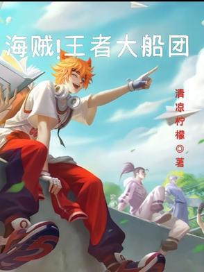 海贼王者大船团