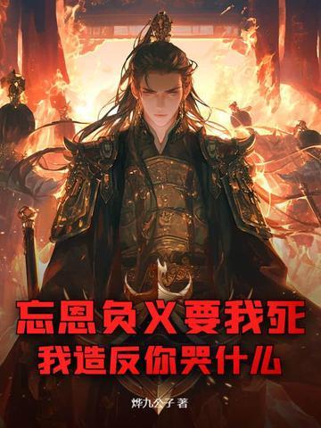 忘恩负义怎么解释?