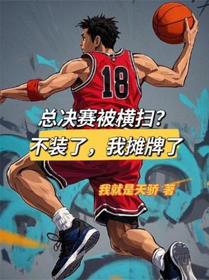 总决赛被横扫的球员