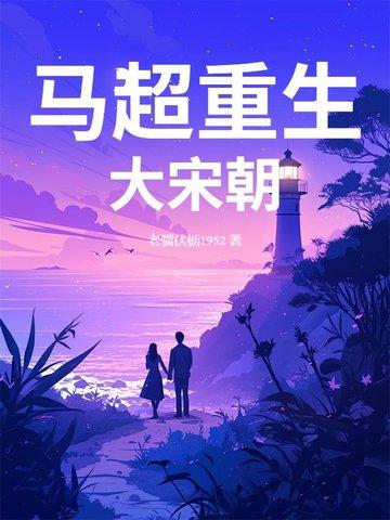 马超