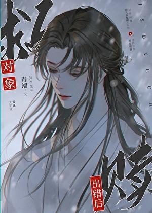 救赎对象出错后笔趣阁