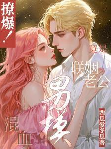 男混血妆
