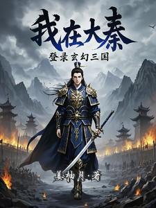 我在大秦能上网起点