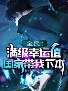 全民幸运星道具