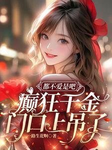都不爱是吧
