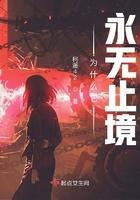 为什么它永无止境肖恩